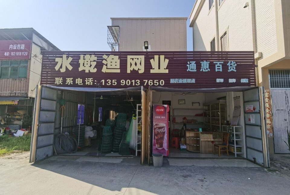 水墘渔网业