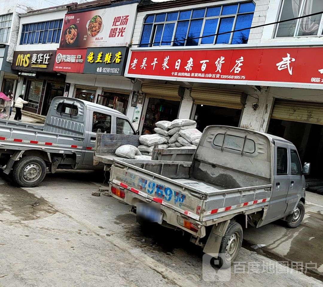 麦华仕(袁寨商厦店)