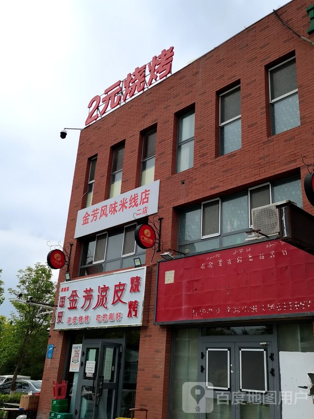 2元烧烤