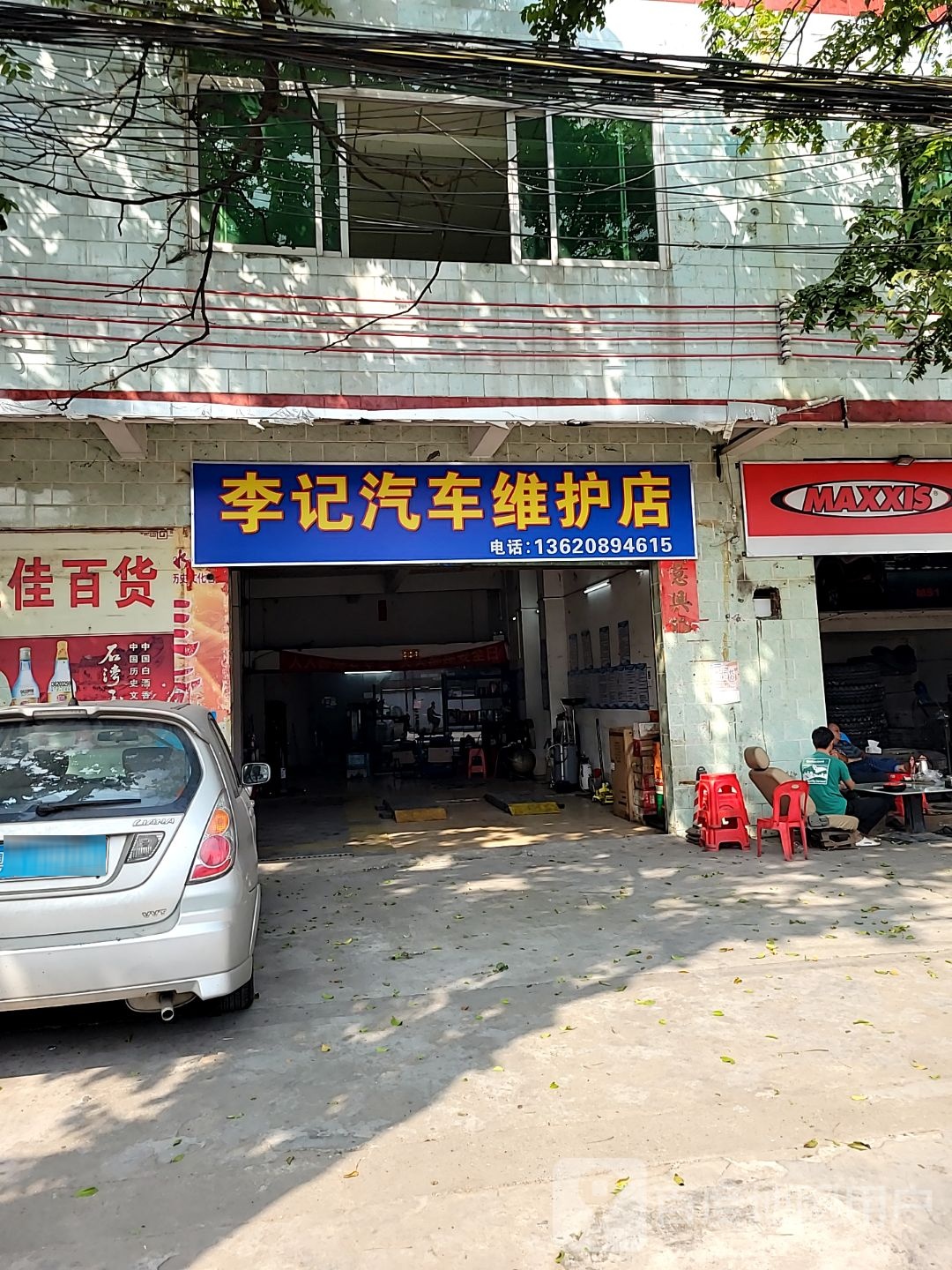 佛山南海区平胜李记汽车维护店