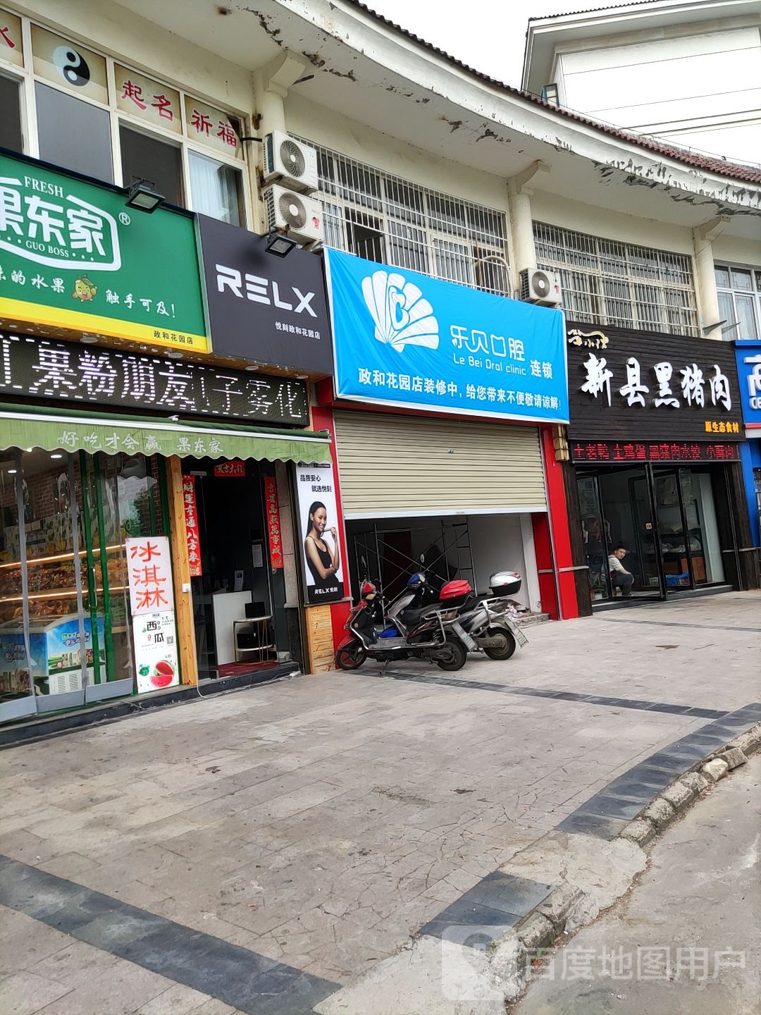 RELX悦刻(新五大道店)