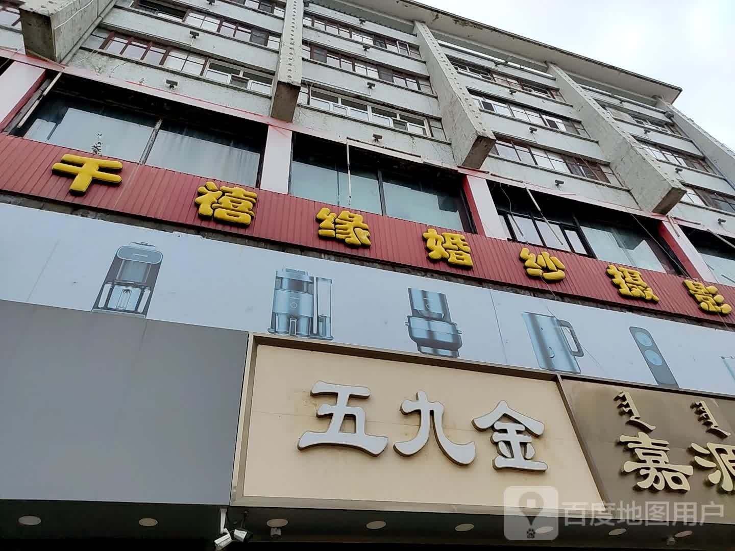 嘉源珠宝