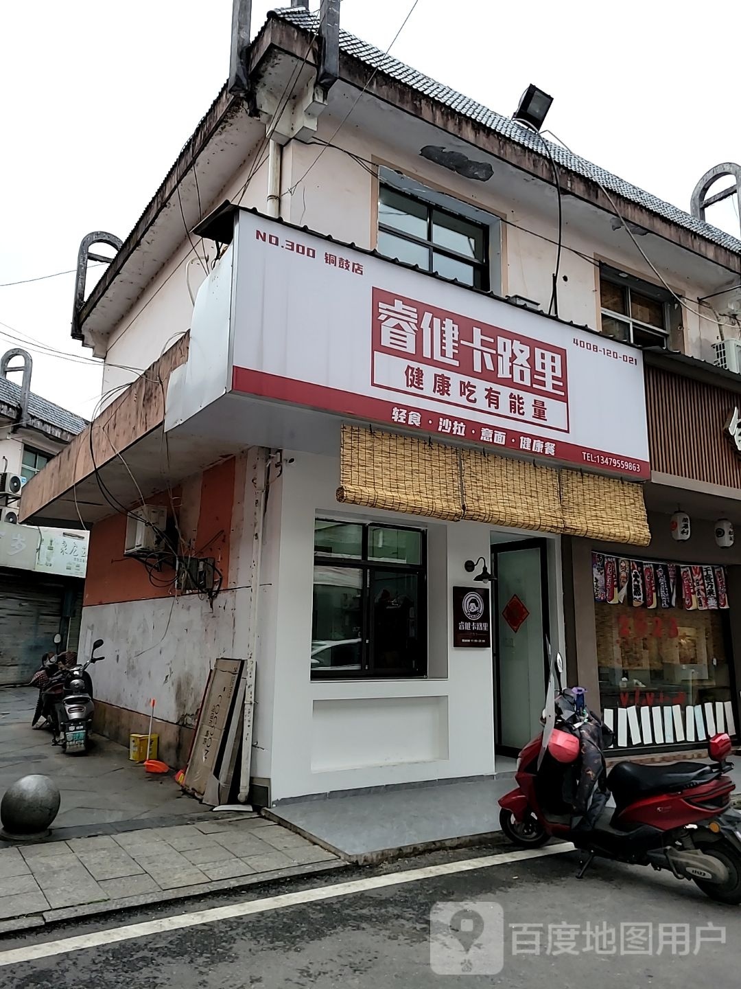 卡路里轻食健康餐(铜鼓店)