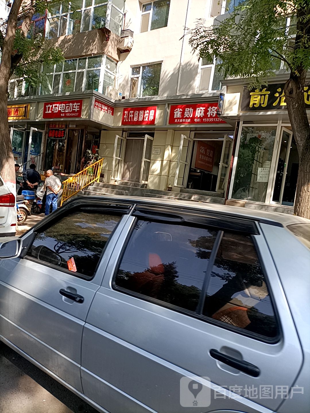 雀勋麻将机(北大街店)