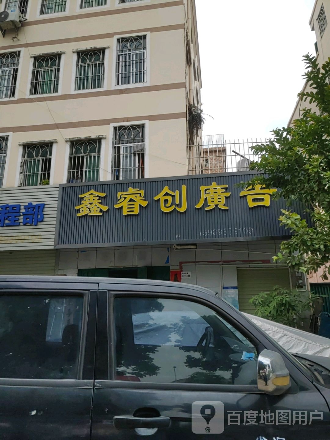 深圳市鑫睿创广告有限公司