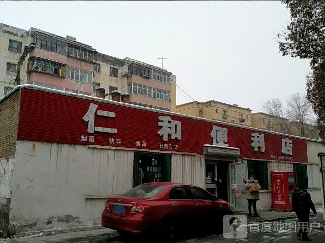 仁和便利店