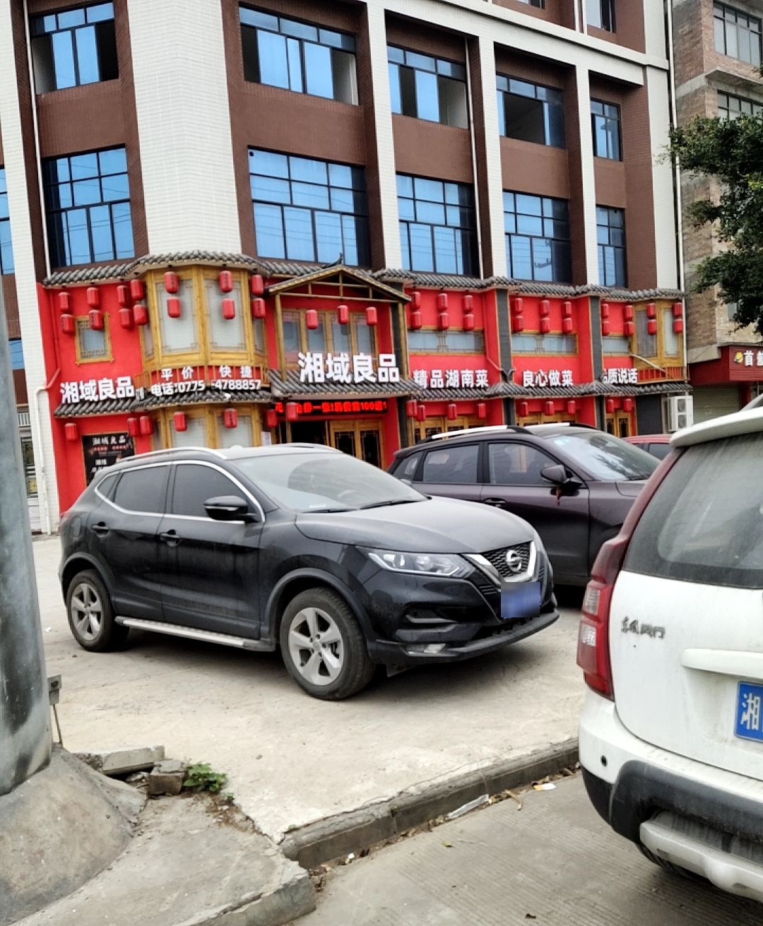 湘域良品餐饮店(八塘店)