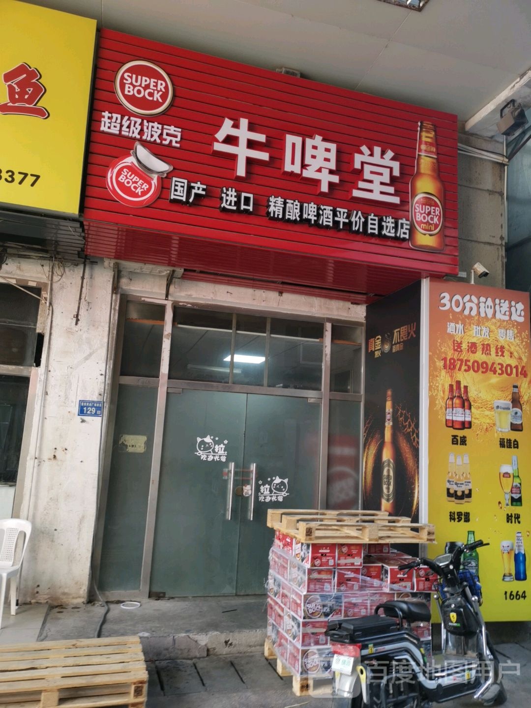 牛啤堂(明发商业广场店)