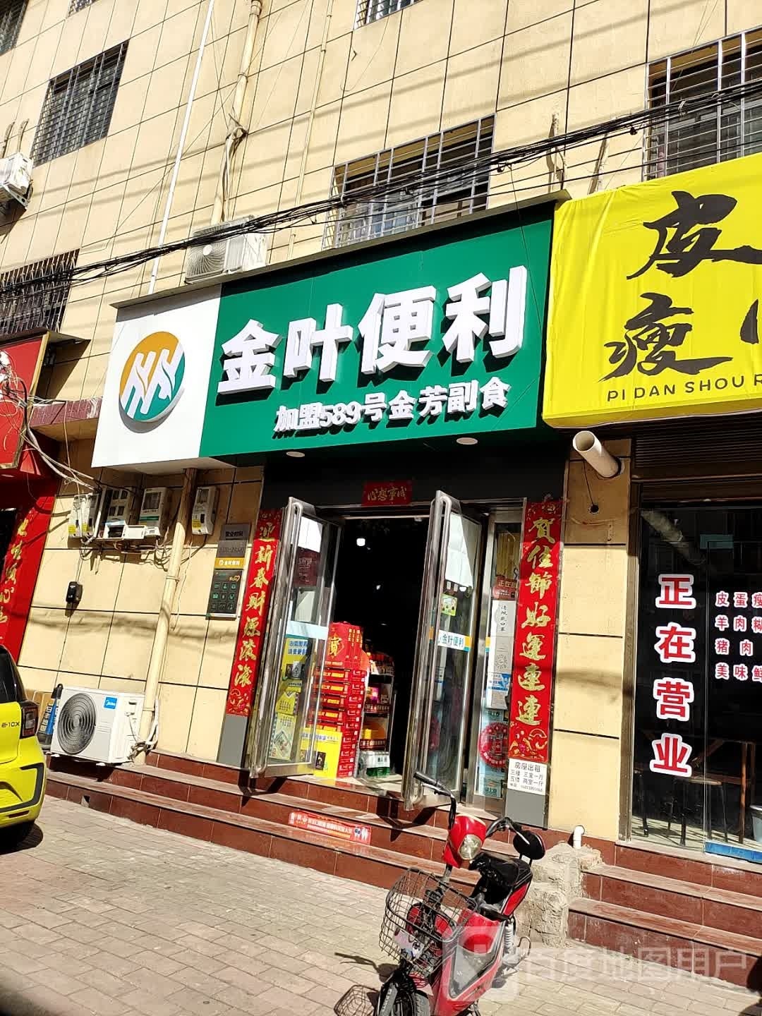 西峡县金叶便利(紫金南路店)