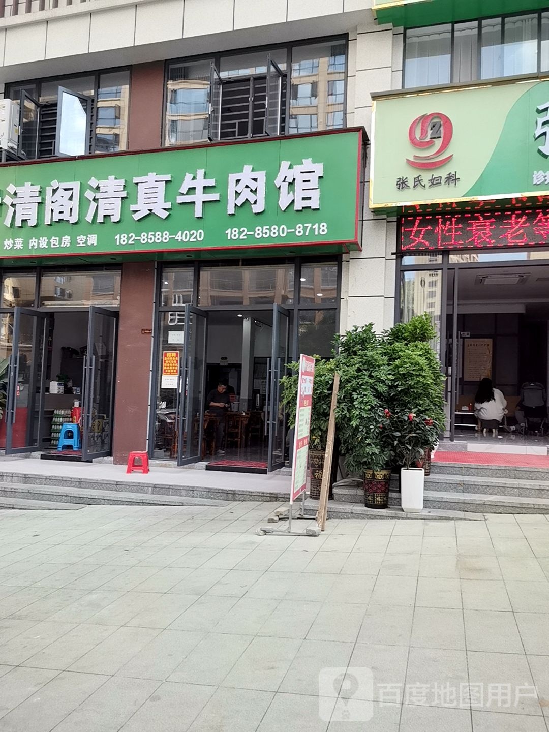 伊清阁清真牛肉馆