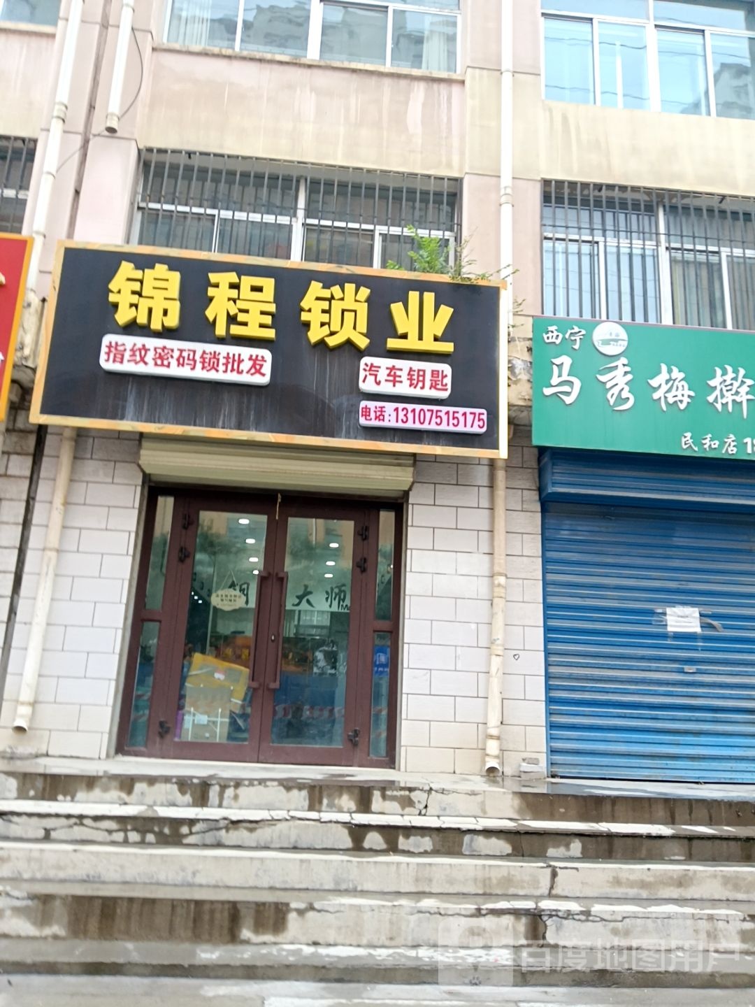 摩登锁业