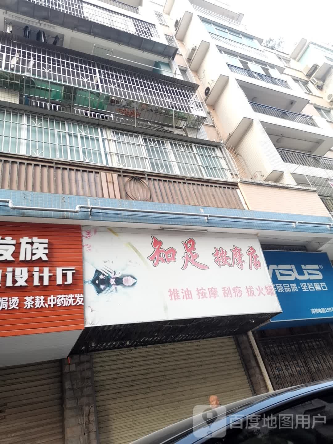 指足按摩店