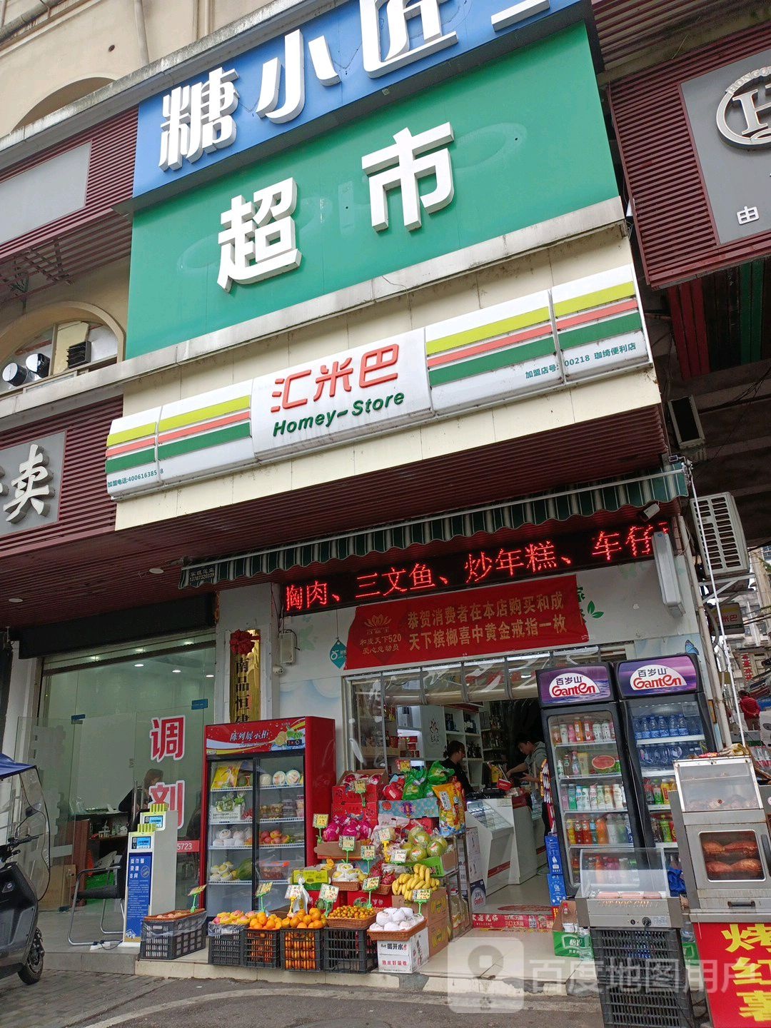 蔚蓝锦和连锁超市(腾飞店)