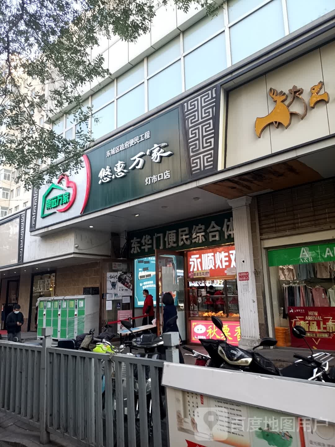 优惠万家(灯市口店)