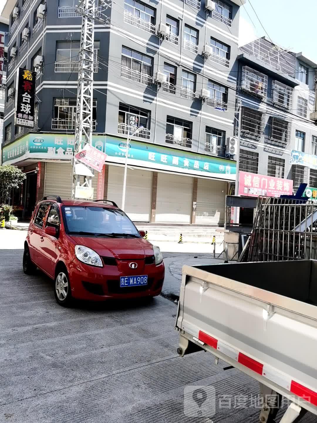 嘉宾台球俱乐部
