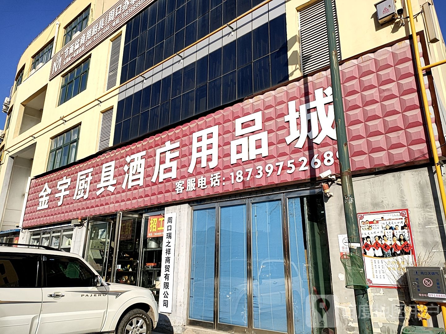 金宇厨具酒店用品城