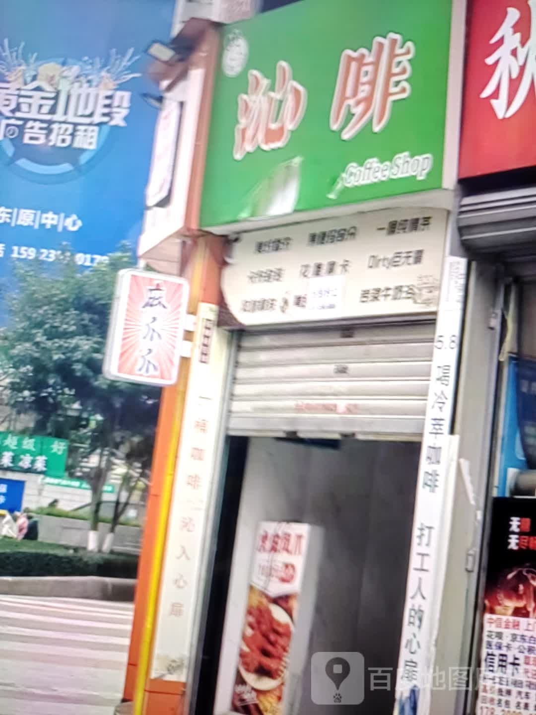 核沁不啡(爱琴海购物公园凉都大道店)