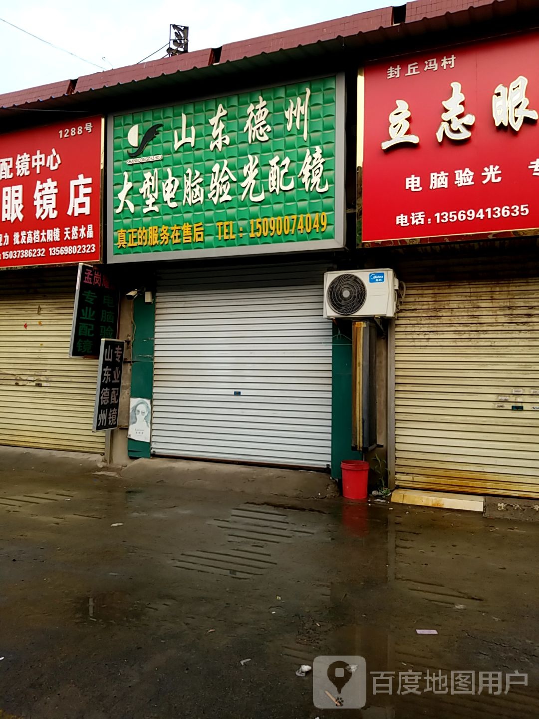 山冬德州大型电脑验光配镜