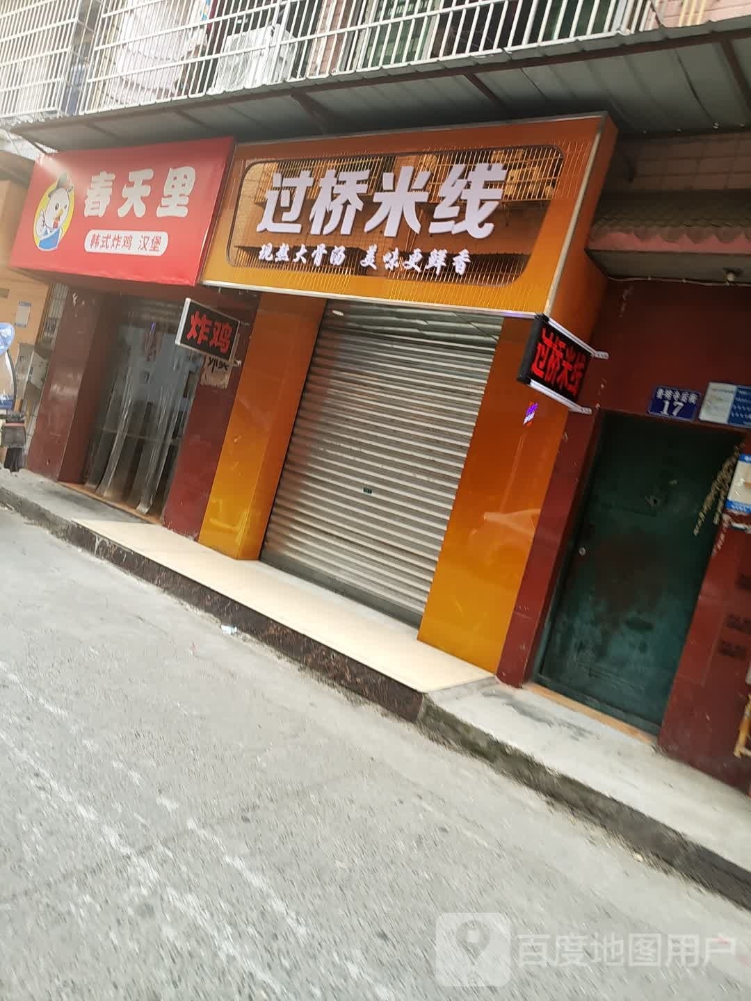 舍颅春灏天里