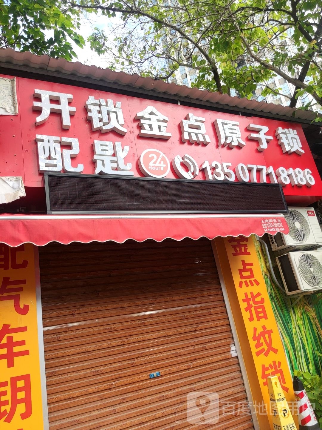 金点原子锁(南宁市西乡塘区政府新阳街道办事处店)