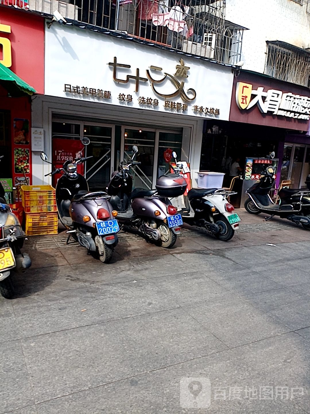 七十二变(岑溪商贸中心店)