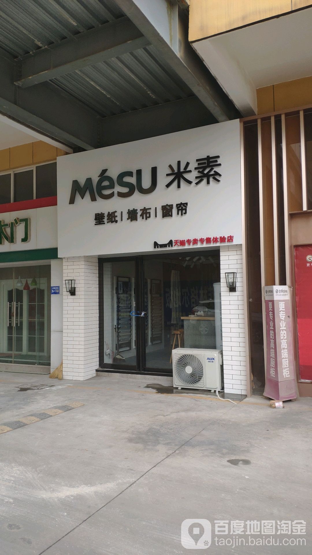 巩义市米素壁纸(巩义店)