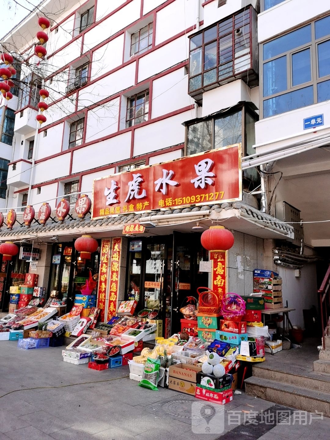 生虎水果
