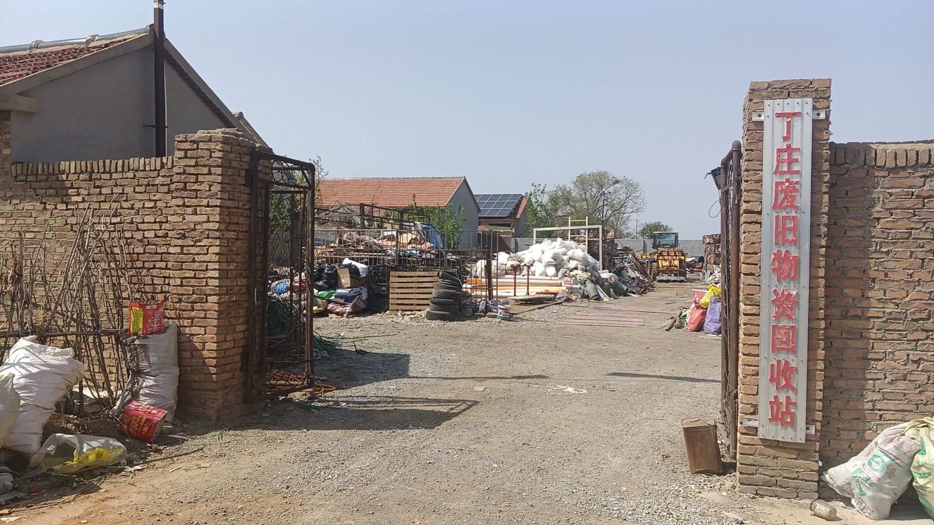 艳亮废旧物资回收站