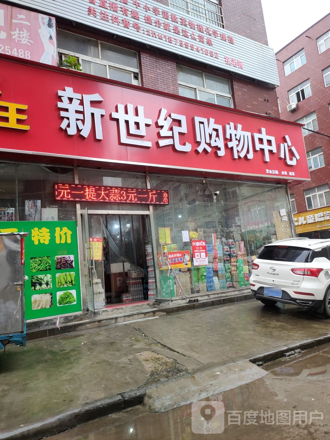 新郑市新世纪购物中心(荆垌店)