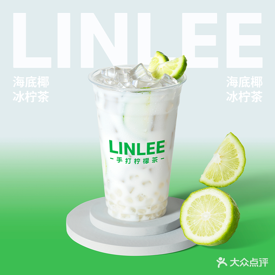 LINLEE林里·手打柠檬茶啦(健康路店)