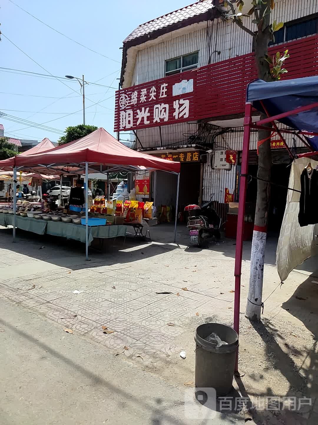 卧龙区青华镇阳光购物(S103店)