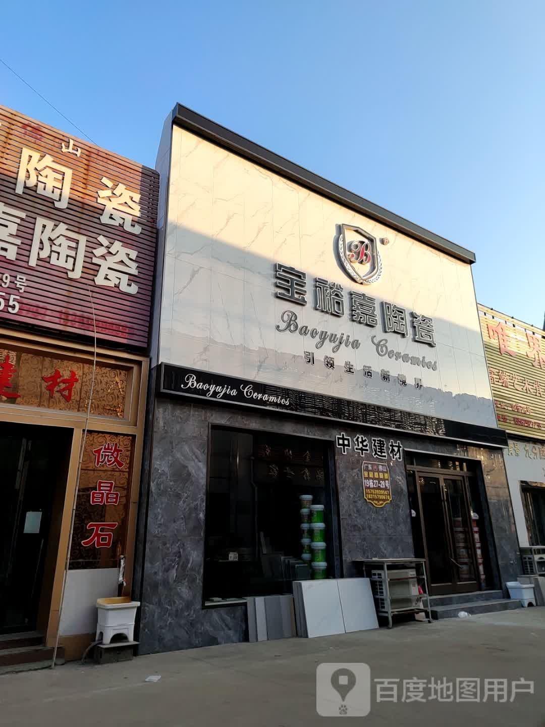 嘉辉陶瓷(火炬路店)