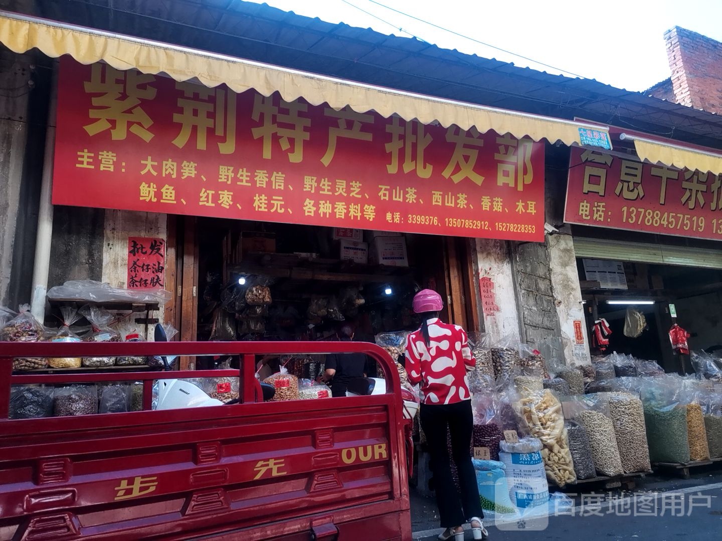 广西贵港回桂平市二农贸紫荆特产批发部