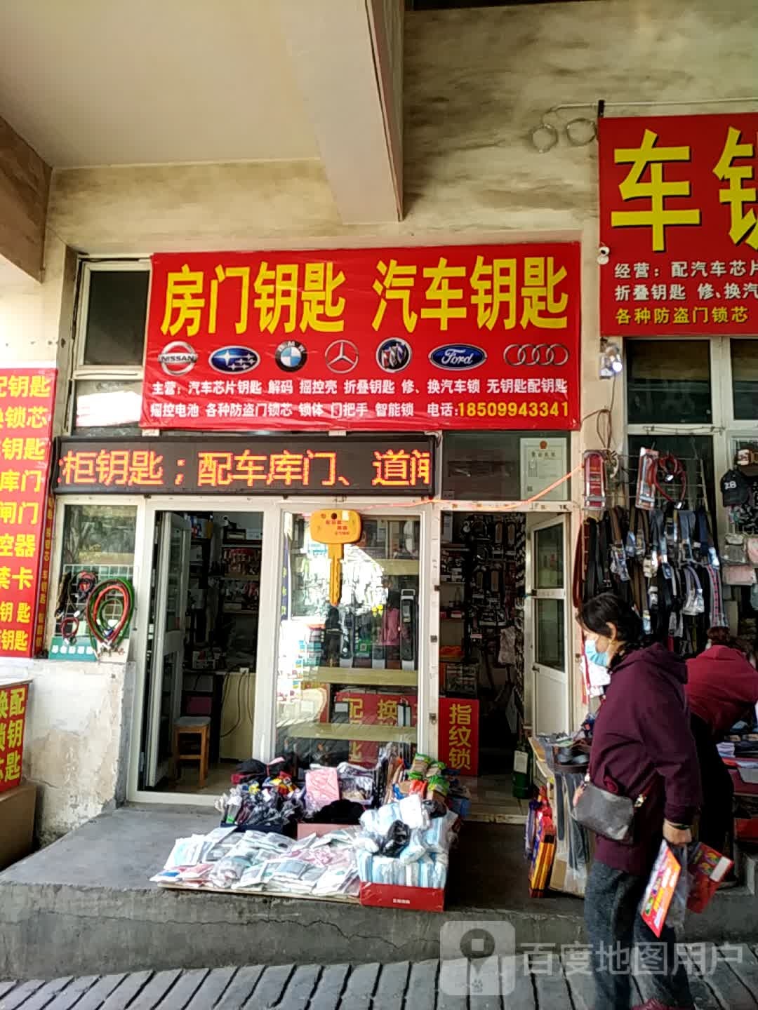 开锁配汽车钥匙