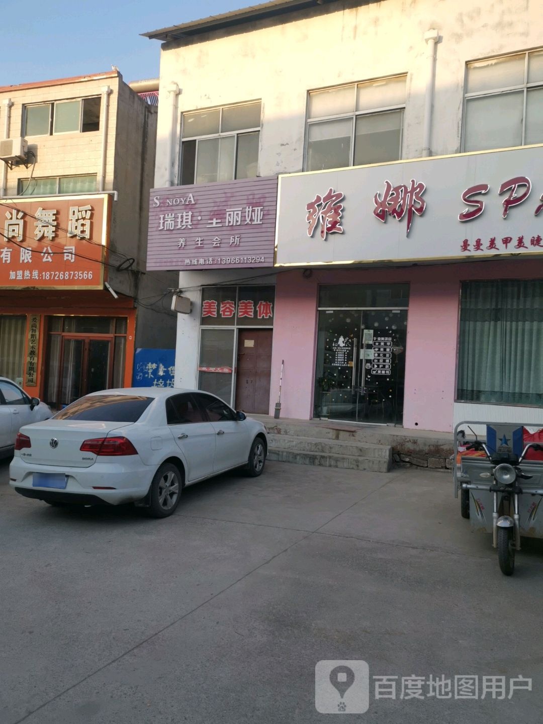维娜SPA