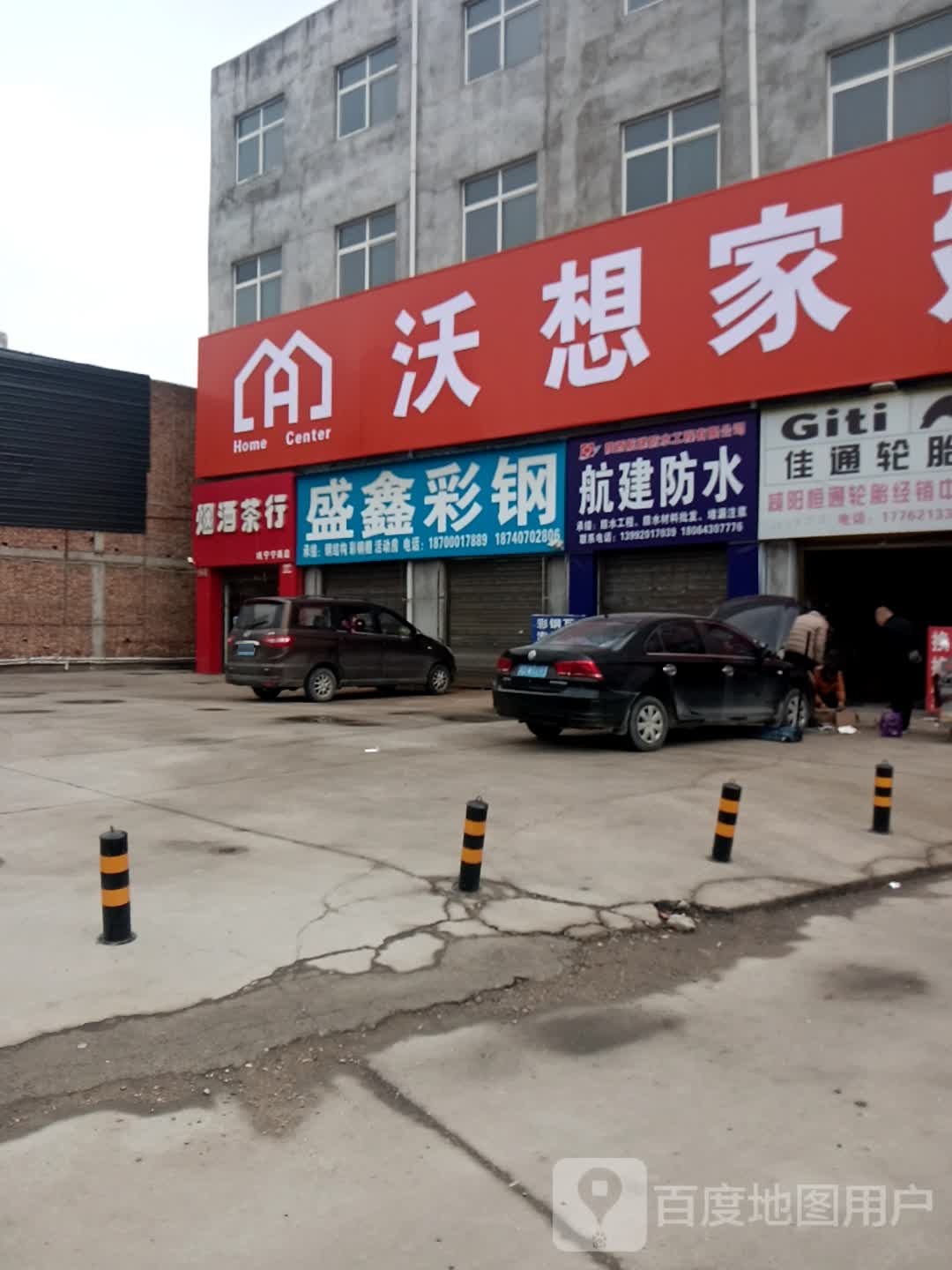 航建防水