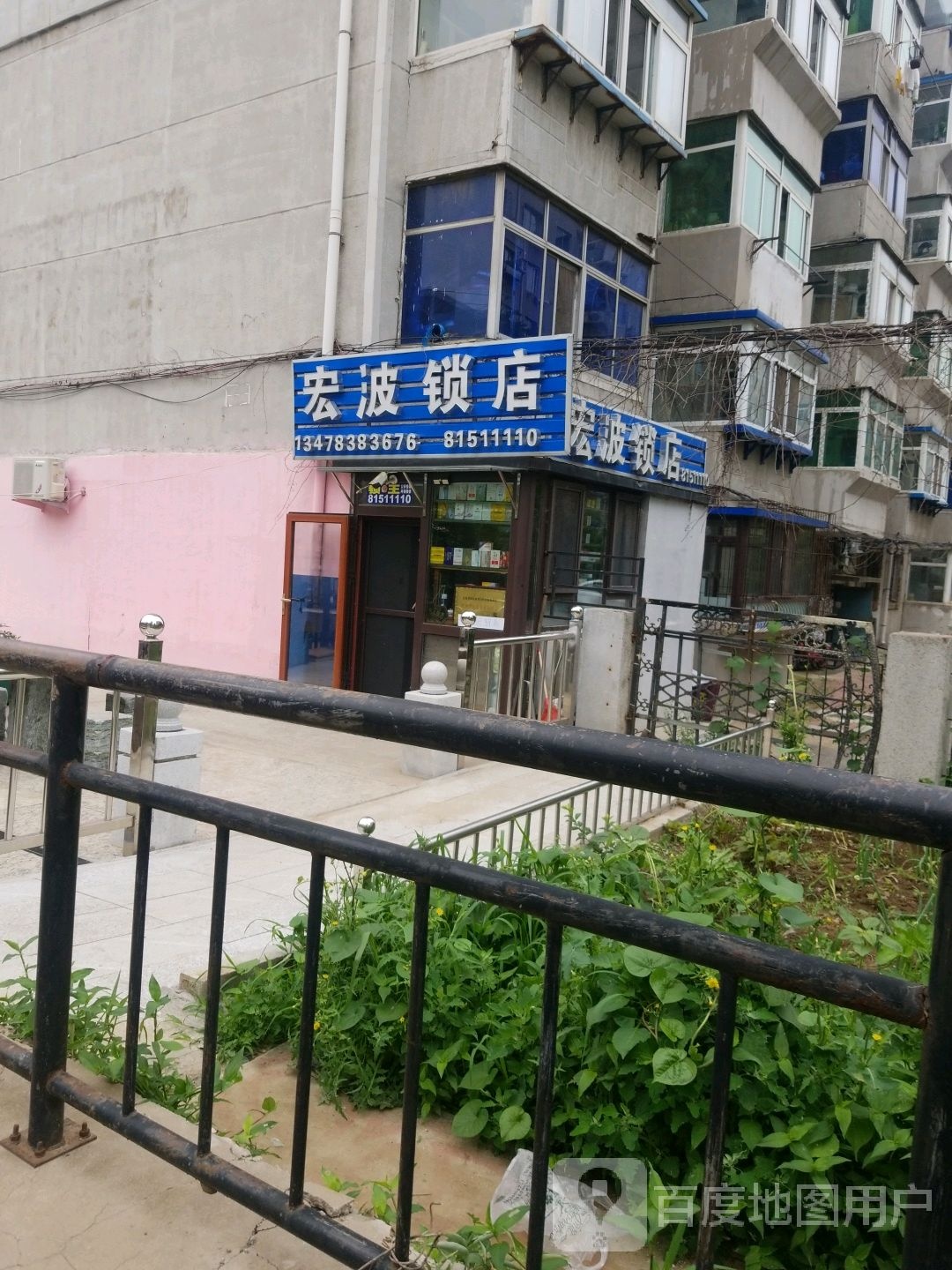 宏波锁店