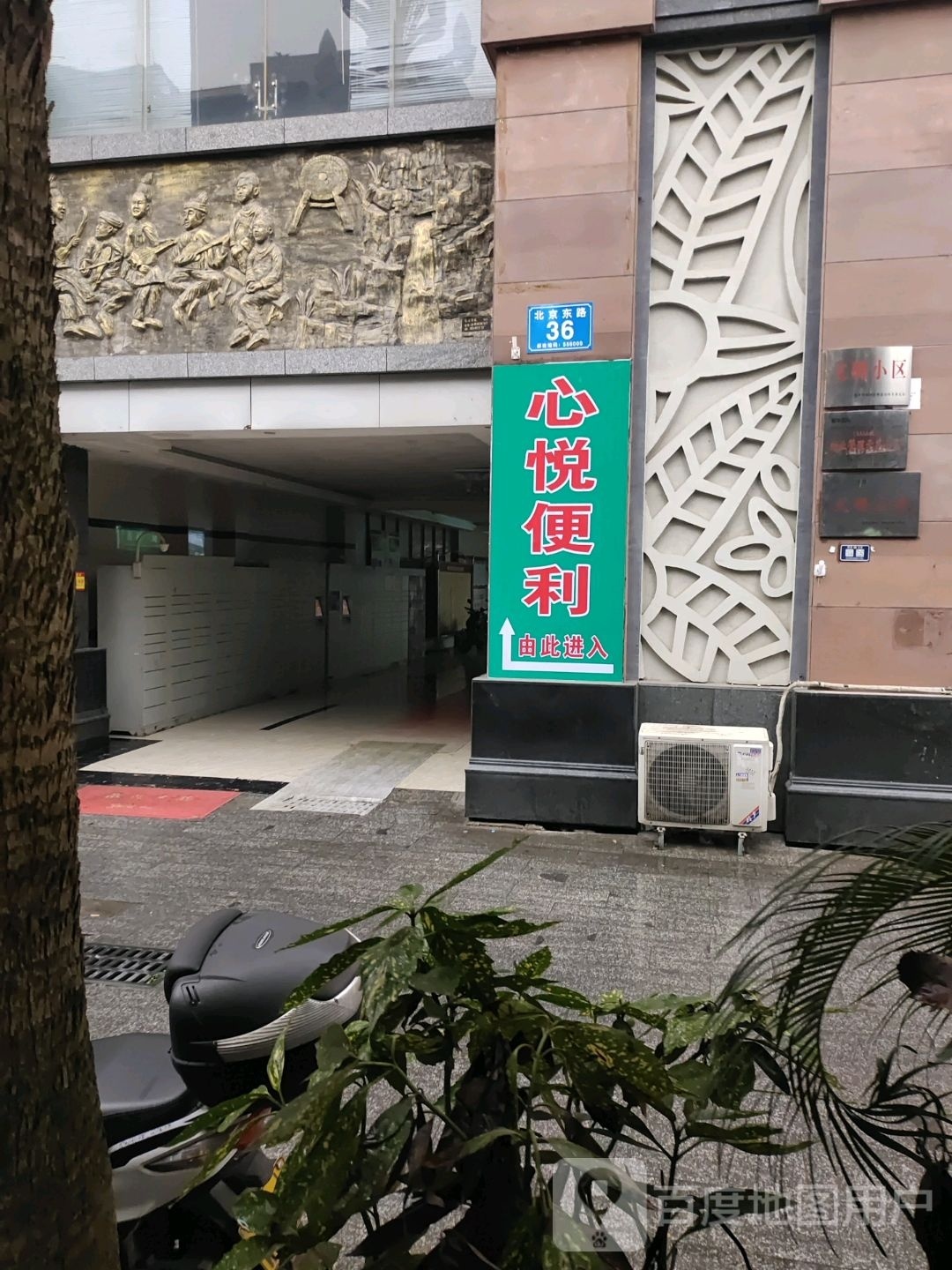 心悦便利店