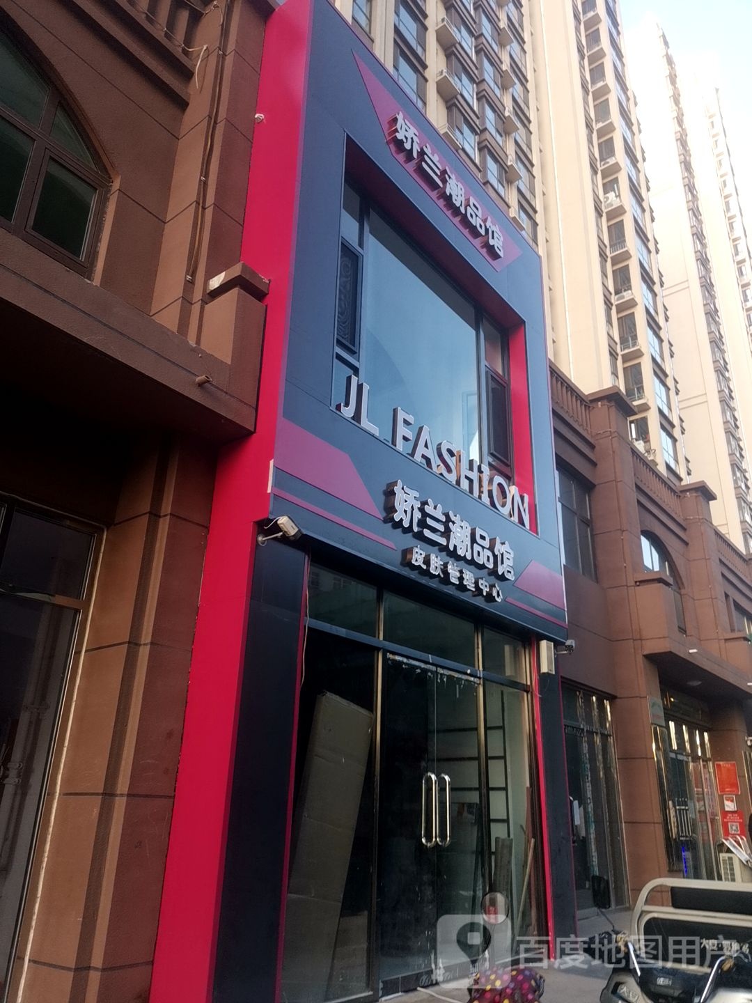 娇兰潮品馆皮肤管理中心(华时悦里购物中心店)