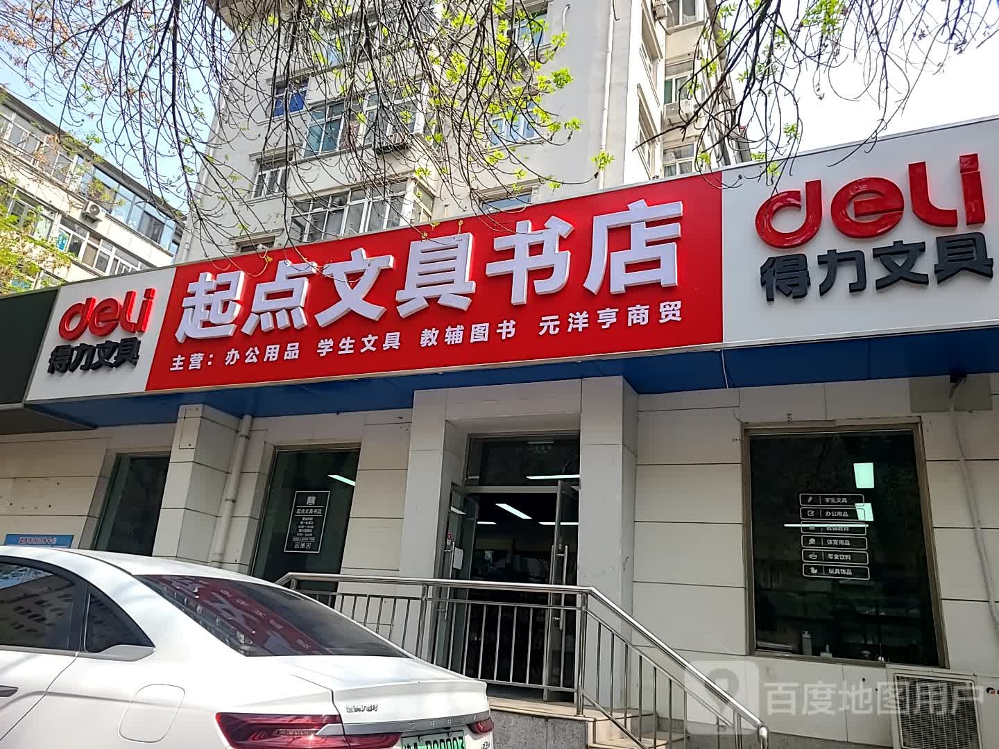 起点文具书店