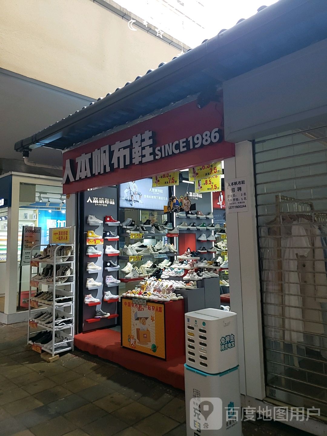 人本帆不鞋(致远路店)