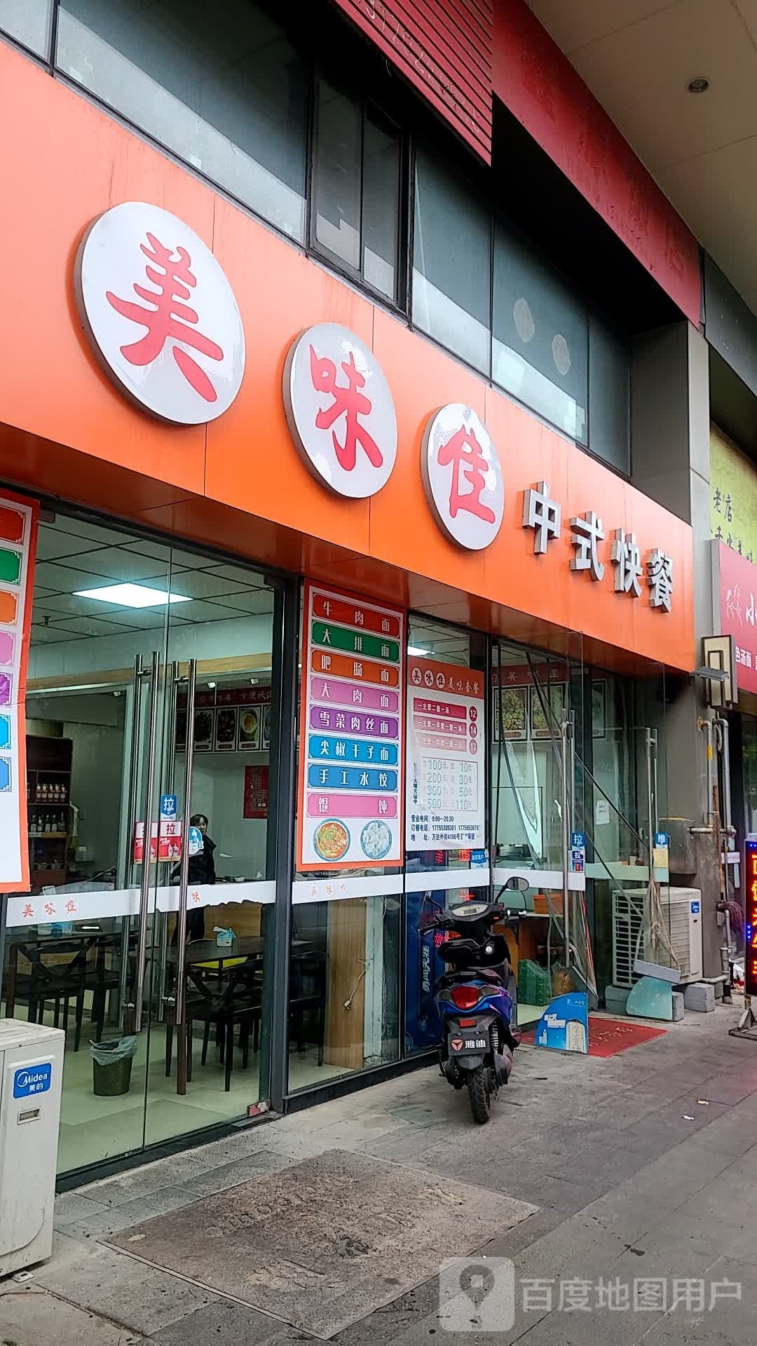 美味佳中式快餐(镜湖万达广场店)