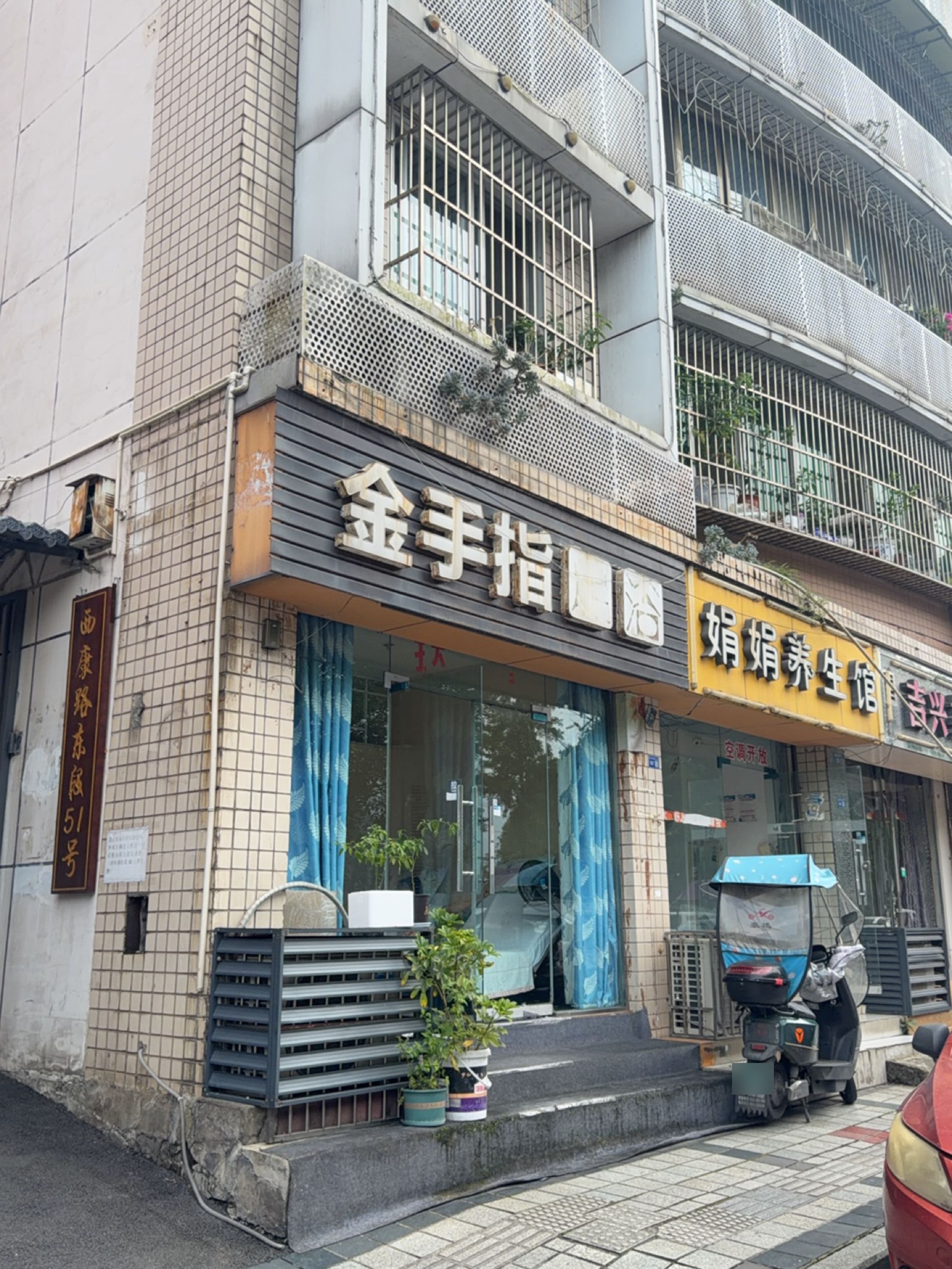 吉兴按摩房