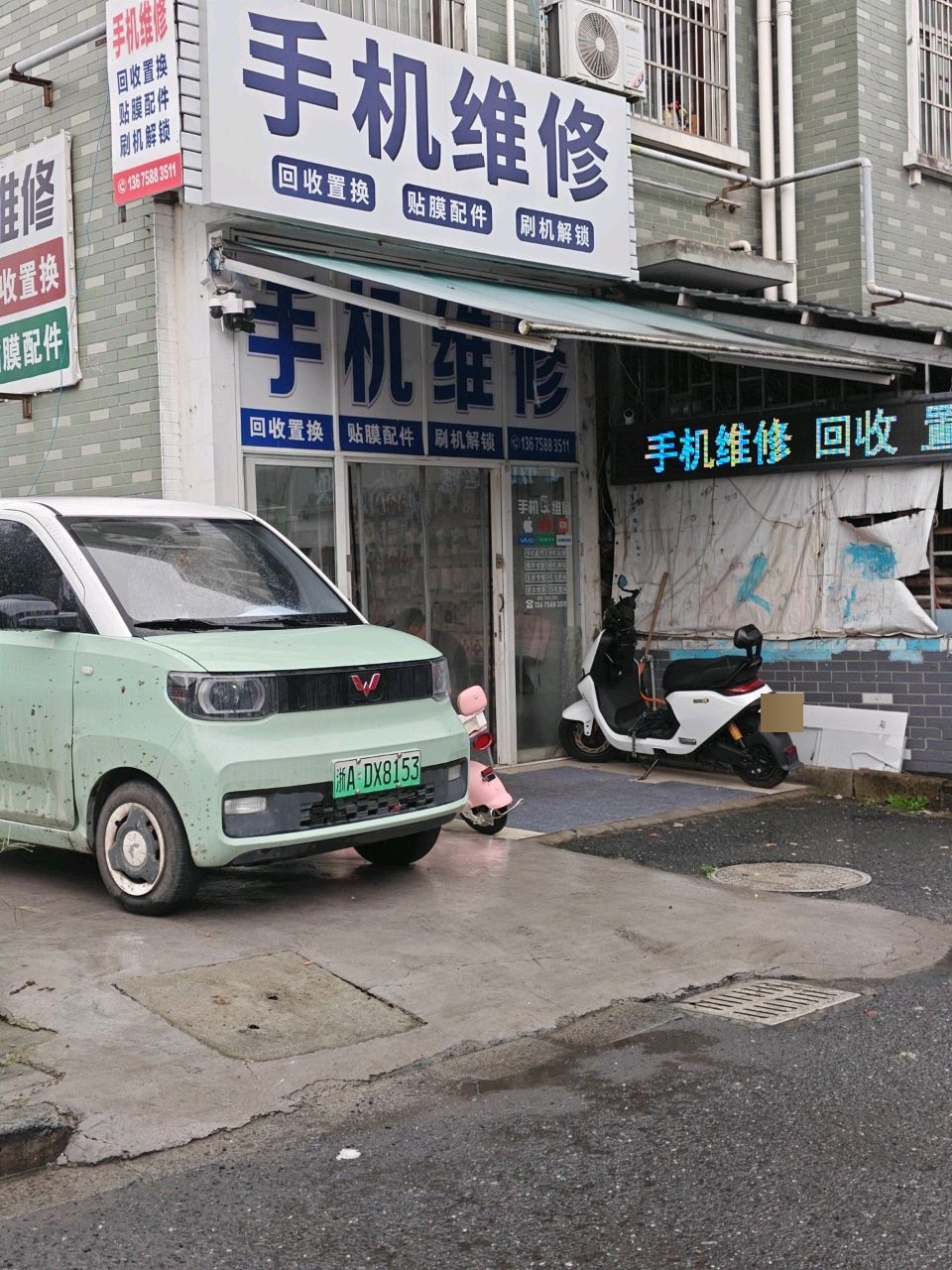 手机维修