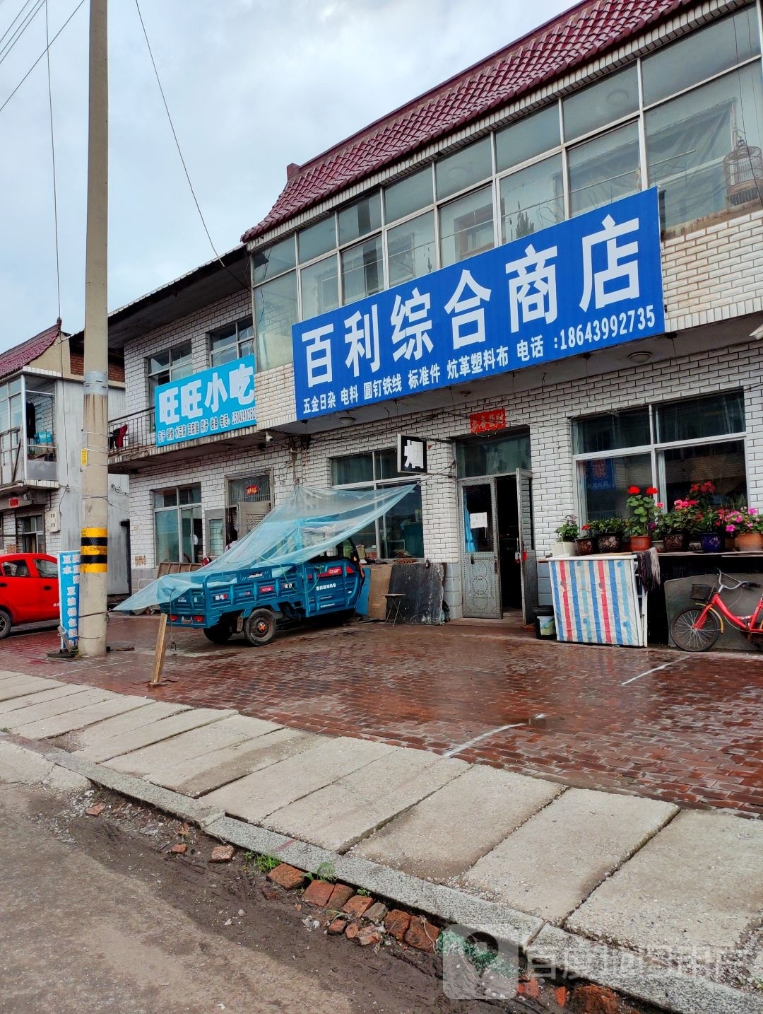 旺旺小吃