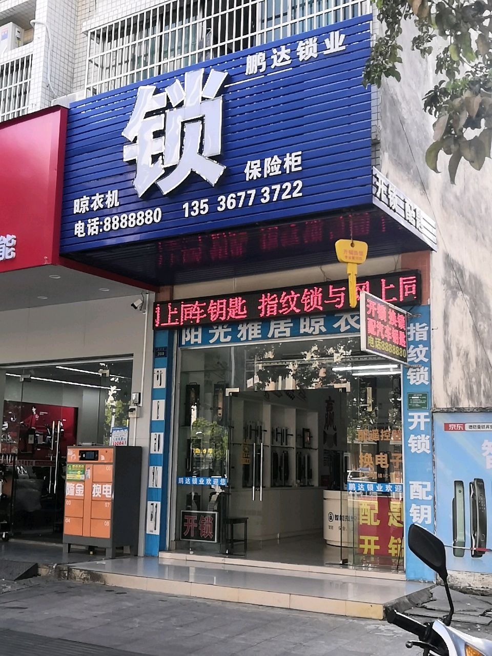 鹏达锁业