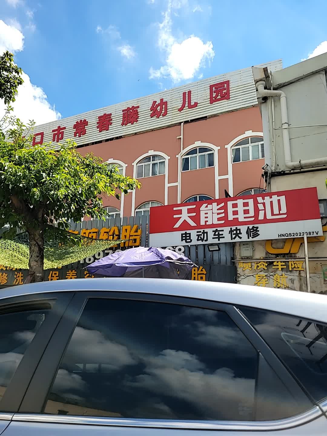 海口市常春藤幼儿园