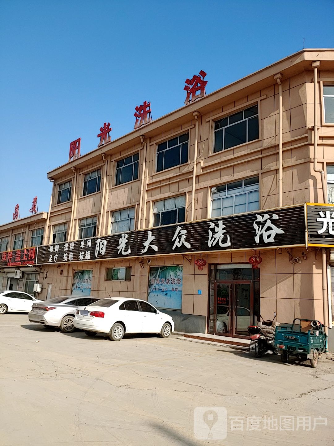 阳光洗浴(大桥路店)