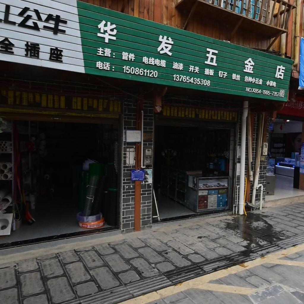 诚信五金店