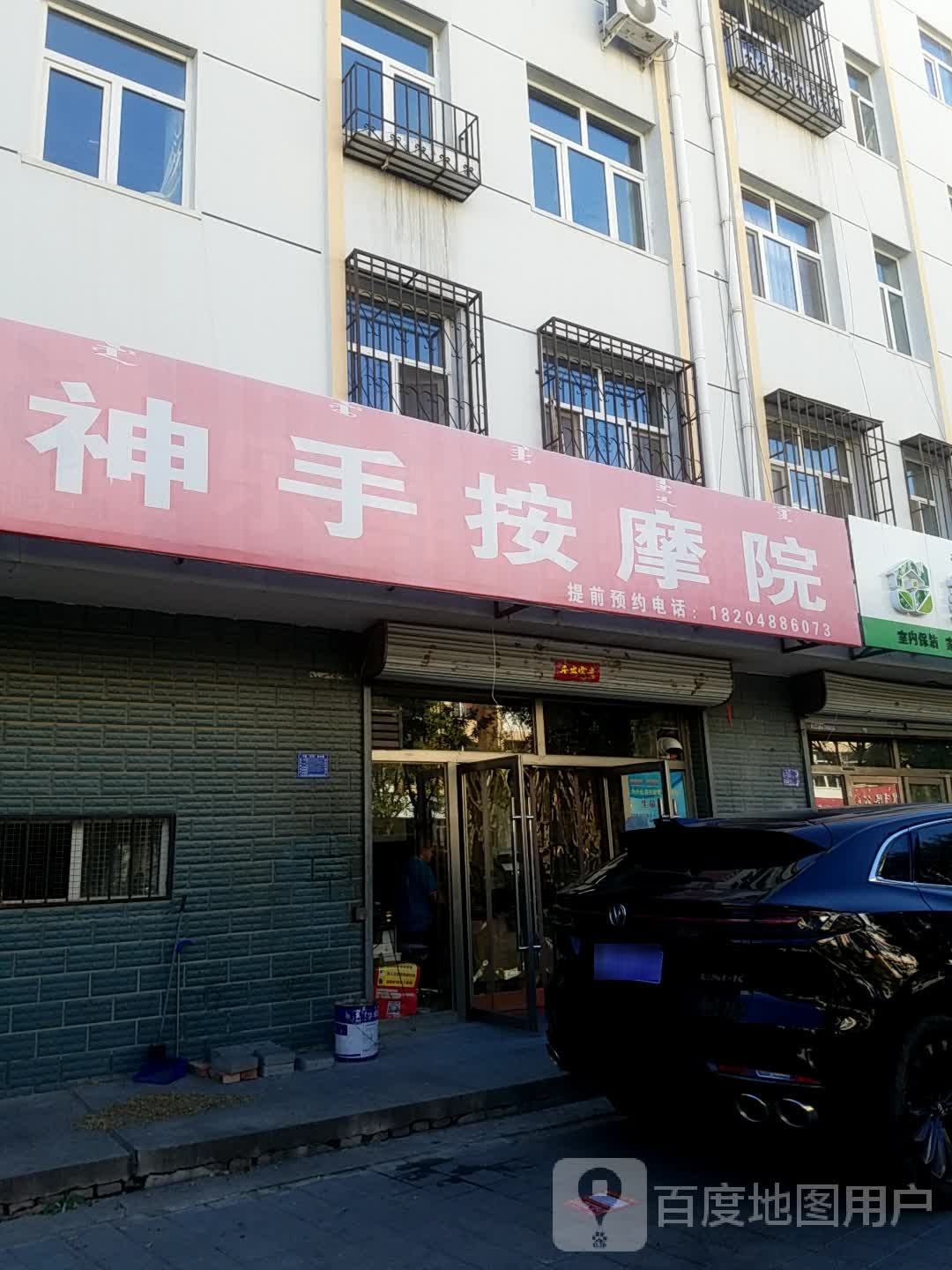 神手按摩店院